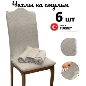 Набор чехлов для стульев без юбки "Жатка" White (6 шт)