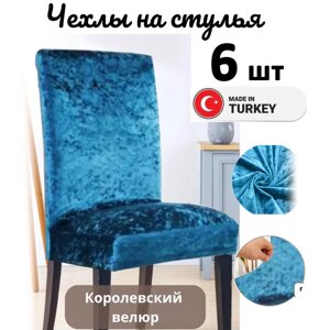 Набор велюровых чехлов для стульев без юбки Синий (6 шт)