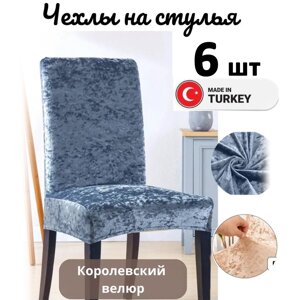 Набор велюровых чехлов для стульев без юбки Светло-голубой (6 шт)