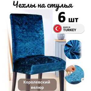 Набор велюровых чехлов для стульев без юбки Темно-синий (6 шт)