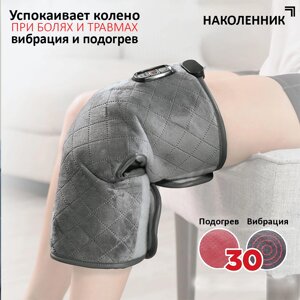 Наколенник для коленного сустава (с подогревом и вибрацией) GW - 5210