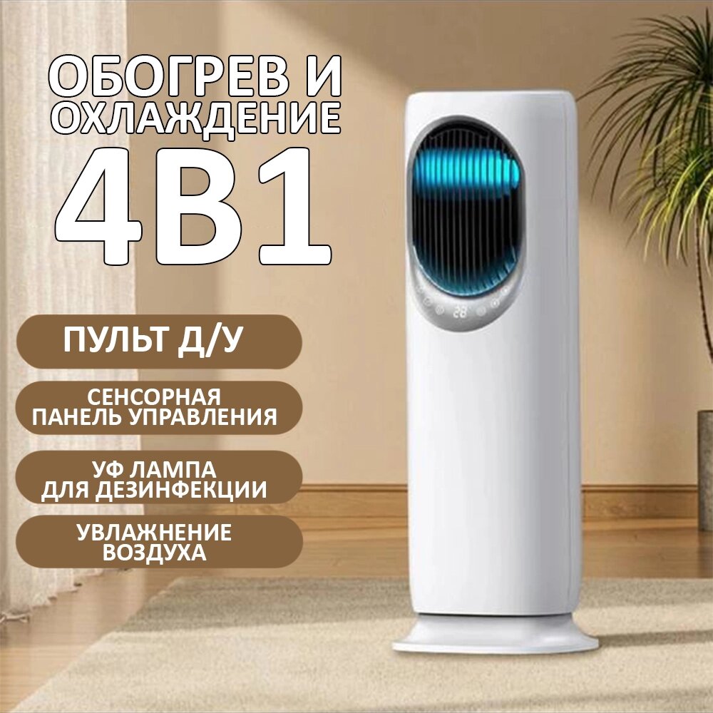 Обогреватель TriTower 4В1 (обогрев, вентилятор, УФ лампа и увлажнение) 2000W/45W TT-S001 от компании Интернет магазин тв-азия - фото 1