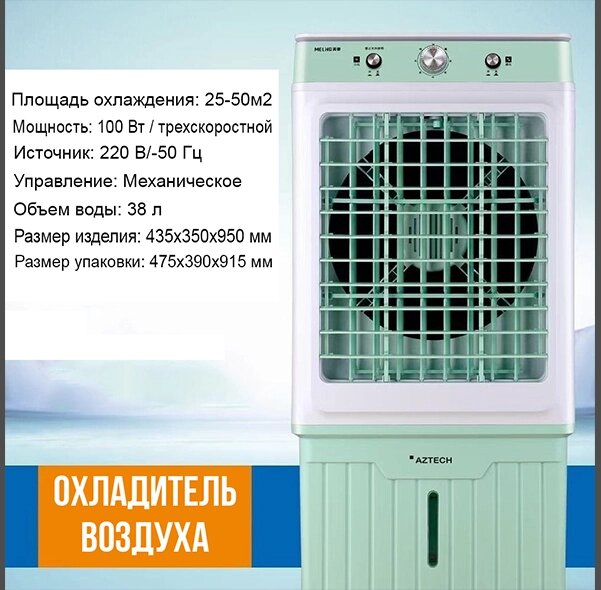 Охладитель воздуха, кондиционер, напольный для дома и офиса, 100w от компании Интернет магазин тв-азия - фото 1