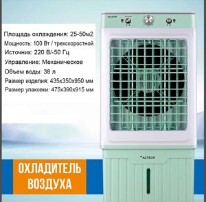 Охладитель воздуха, кондиционер, напольный для дома и офиса, 100w