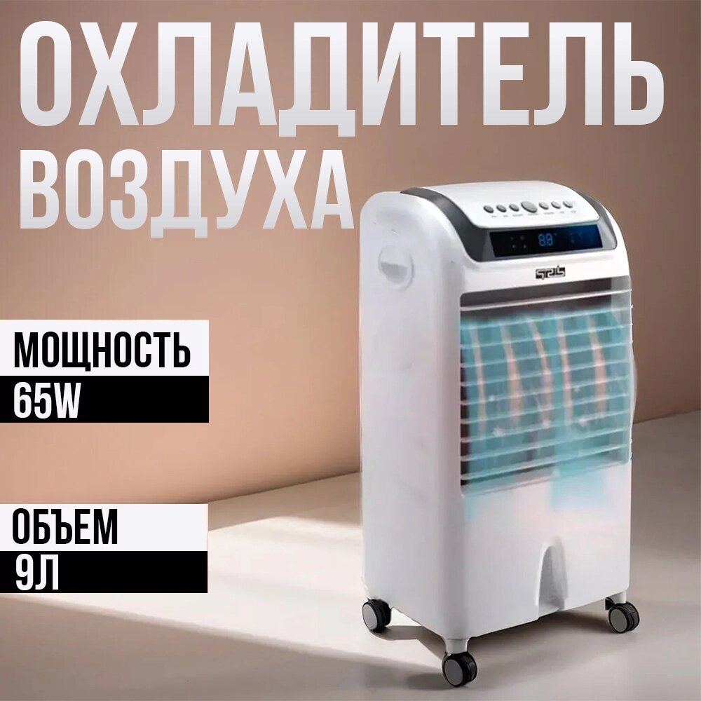 Охладитель воздуха, кондиционер, напольный для дома и офиса, 65w DSP KD3037 от компании Интернет магазин тв-азия - фото 1