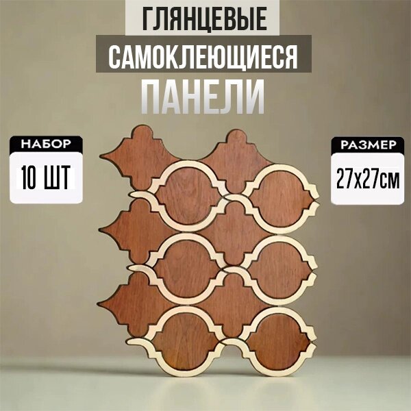 Панель ПВХ, мозайка, самоклеющиеся для стен 10 шт 0.85м2, 27х27 от компании Интернет магазин тв-азия - фото 1