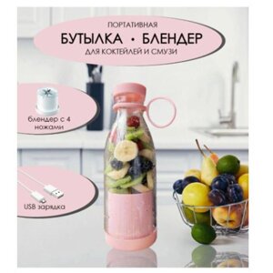 Портативный блендер-бутылка Mini juice, Wellamart A-578 Pink в Алматы от компании Интернет магазин тв-азия