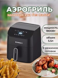 Аэрогриль/аэрофритюрница электрический, мультипечь 5.5л, Jamaky