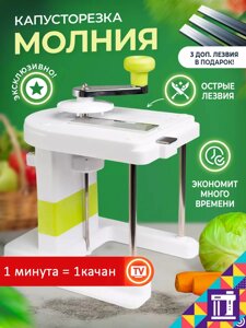 Капусторезка Молния GW - 2649