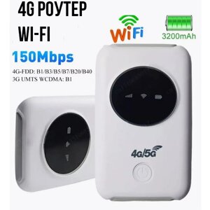 Усилитель Wi-Fi карманный, 4G