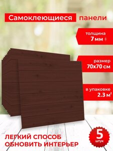 ПВХ панель самоклеющаяся 3D «Темно-коричневое дерево» 70х70 5шт SFG-035