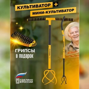 Культиватор ручной, комплект, с грипсами