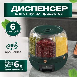 Органайзер для хранения специй 6л. Green WL-4519