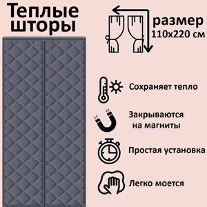 Теплые шторы магнитные 110х220см Серые WL-2012