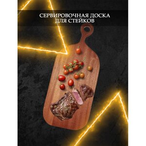 Доска сервировочная для стейков H-036