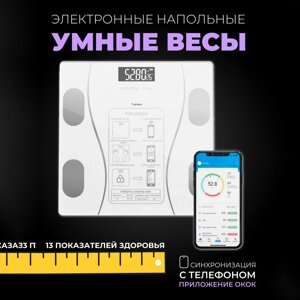 Весы электронные, умные напольные BLUETOOTH до 180кг стеклянные, белый