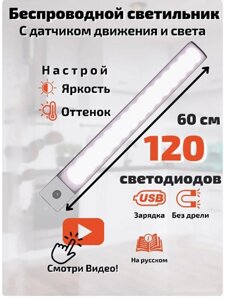 Светильник с датчиком движения LED, умный светильник, 60см