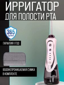 Ирригатор для полости рта, портативный