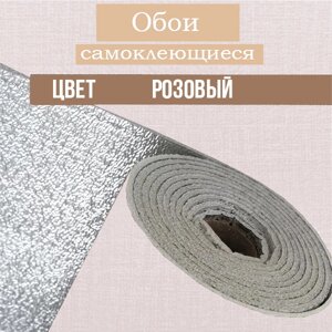 Обои самоклеящиеся "DeColor" Pink, 50см х 10м GW-8902