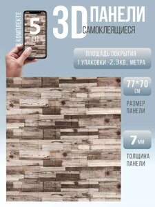 ПВХ панель самоклеющаяся 3D «Кирпич старый город» 70х77 5шт SFG-033