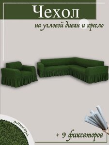 Чехол на угловой диван, и 1 кресло, зеленый