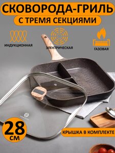 Сковорода гриль с крышкой антипригарная 3В1