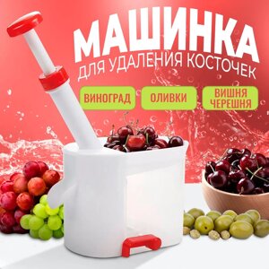 Машинка для удаления косточек из вишни, оливок и маслин