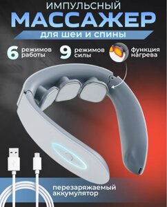 Массажер электрический для шеи спины импульсный микротоковый GW -2594