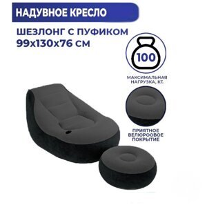 Надувное кресло с пуфиком Wellamart W-234 Black