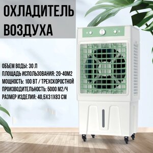 Кондиционер напольный для дома и офиса, 100W