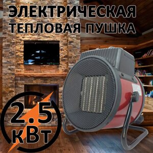 Тепловая электрическая пушка 2500Вт GW NSB-200B1