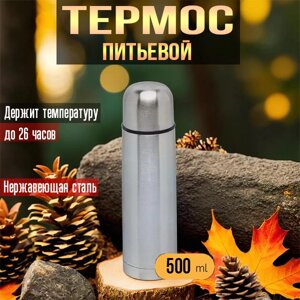 Термос из нержавеющей стали 0.5л