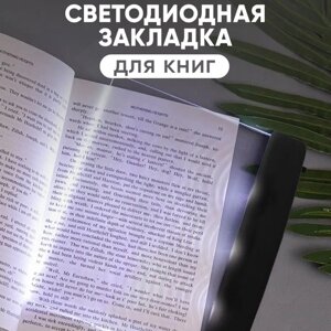 Закладка для книг с подсветкой GW - 7806