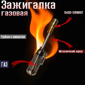 Зажигалка горелка газовая, серая