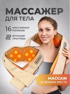 Массажер для шеи и спины, электрический, Masimo, с инфракрасным прогревом, бежевый