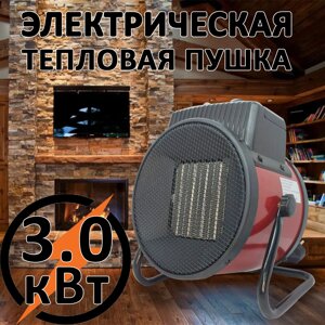 Тепловая электрическая пушка 3000Вт GW NSB-200B1