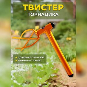 Мини культиватор Твистер, извлекатель