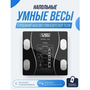 Весы электронные, умные напольные BLUETOOTH до 180кг стеклянные