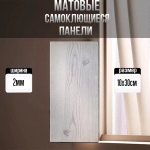 Панель ПВХ, самоклеющиеся для стен 10 шт 30x10см, 1,2м2 (40шт)