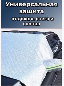 Накидка для лобового стекла 190х120см GW-3565