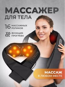 Массажер для шеи и спины, электрический, Masimo, с инфракрасным прогревом