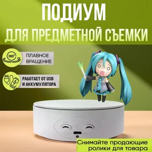 Вращающаяся подставка столик для предметной съемки, подиум