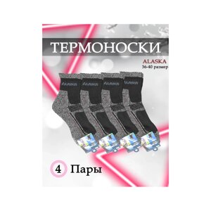 Термоноски ALASKA 36-40 размер 4 пары H-565