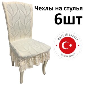 Набор чехлов для стульев с юбкой "жаккардовая ткань" White (6 шт)