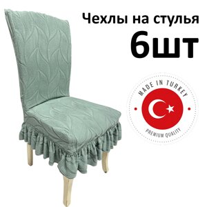 Набор чехлов для стульев с юбкой "жаккардовая ткань" Green (6 шт)