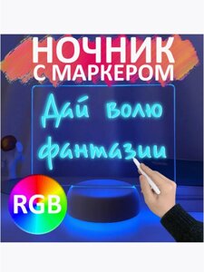 Ночник с маркером Led 3D Creative