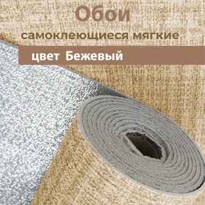 Обои самоклеящиеся "DeColor" Beige GW-8902
