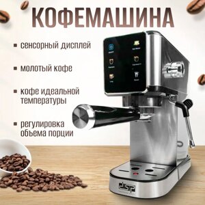 Кофемашина профессиональная DSP KA3115