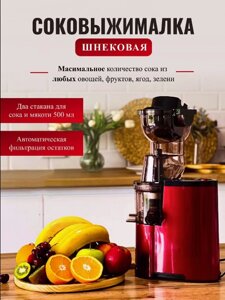 Шнековая соковыжималка TriTower Red SJ302