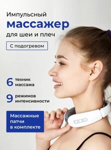 Массажер электрический для шеи спины импульсный микротоковый GW -2594